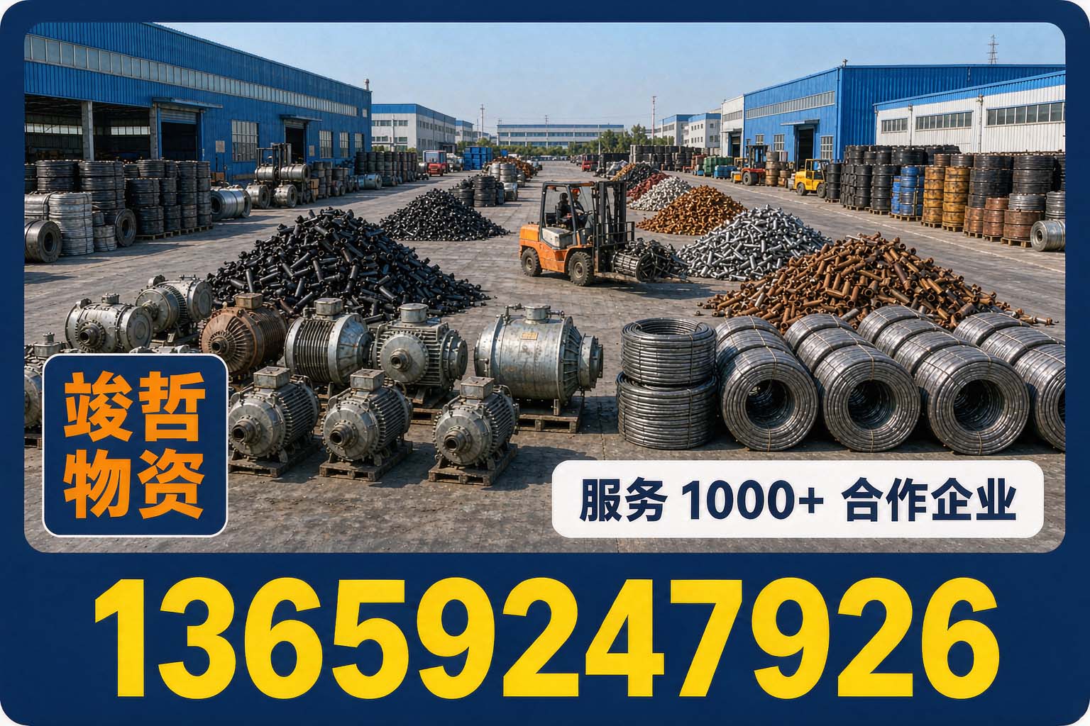 竣哲物资回收·凤县站